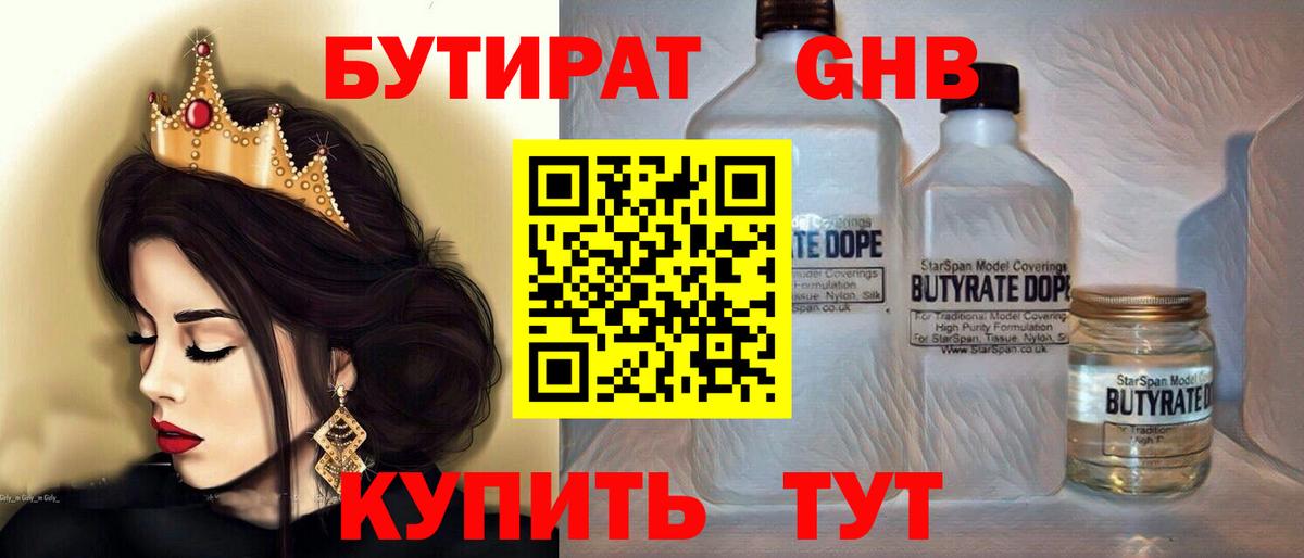Анжеро-Судженск  Бутират BDO 33%  БУТИРАТ  Вход с VPN 