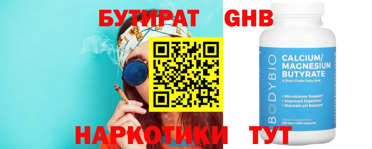 БУТИРАТ жидкий экстази Анжеро-Судженск