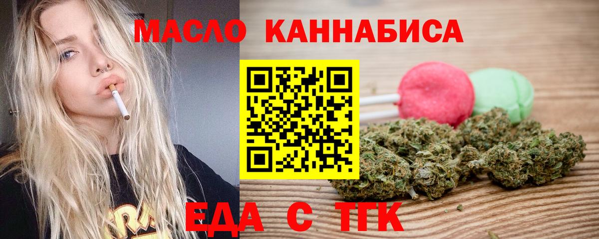 Еда ТГК марихуана  Вход с VPN  Анжеро-Судженск 