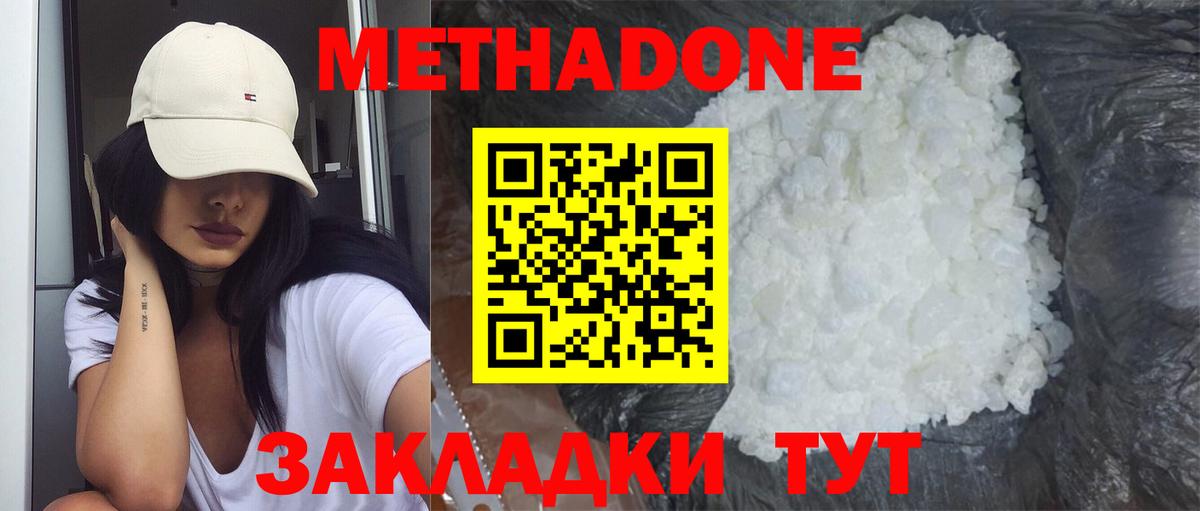 Анжеро-Судженск  Метадон кристалл  Вход с VPN  Метадон белоснежный 