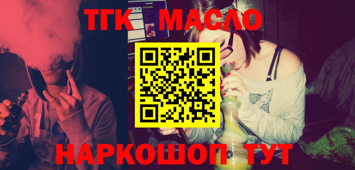 ТГК THC oil  ТГК Wax  Анжеро-Судженск  Вход с VPN 